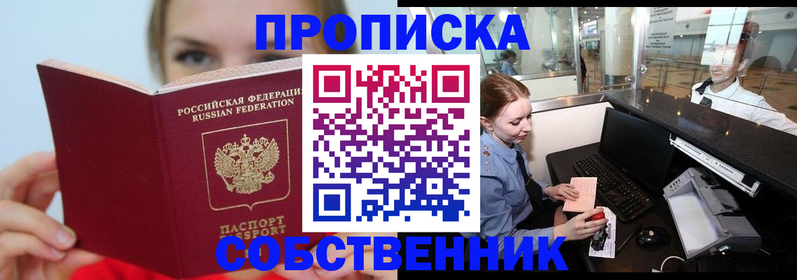 где прописаться в Ивантеевке