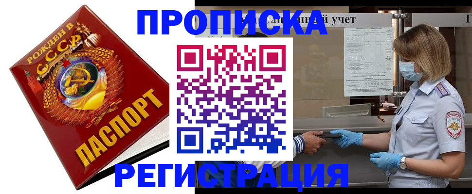 прописка штамп в Ивантеевке