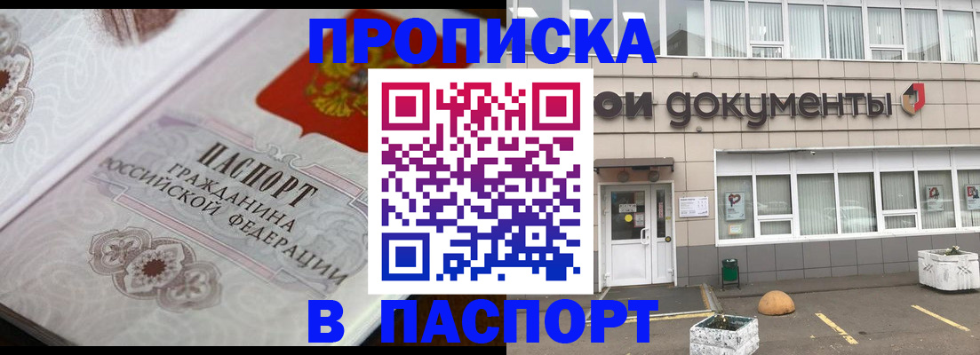 прописка ребенка в Ивантеевке